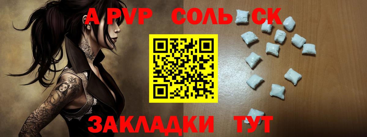 А ПВП СК КРИС  купить  цена  Калининград  A-PVP  Вход с VPN  A-PVP кристаллы 