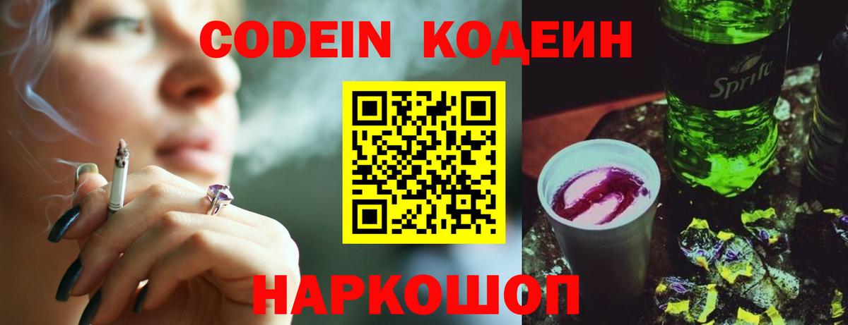 Codein Purple Drank  Вход с VPN  Калининград 