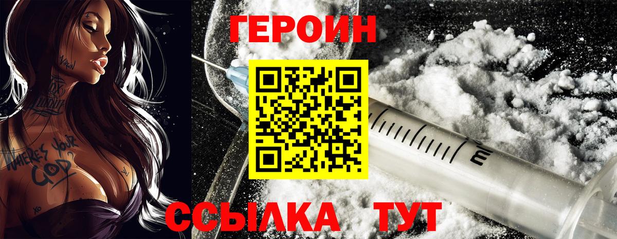 Калининград  Героин Heroin  Вход с VPN 