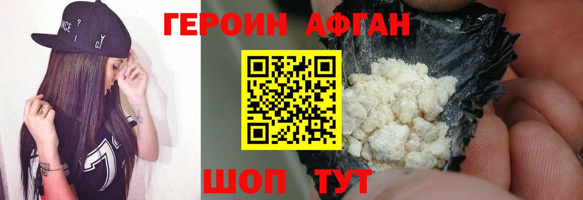ГЕРОИН Heroin Калининград