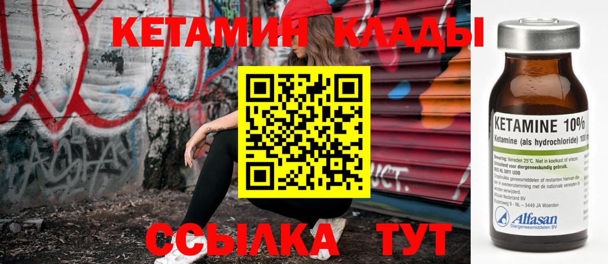 КЕТАМИН ketamine Калининград