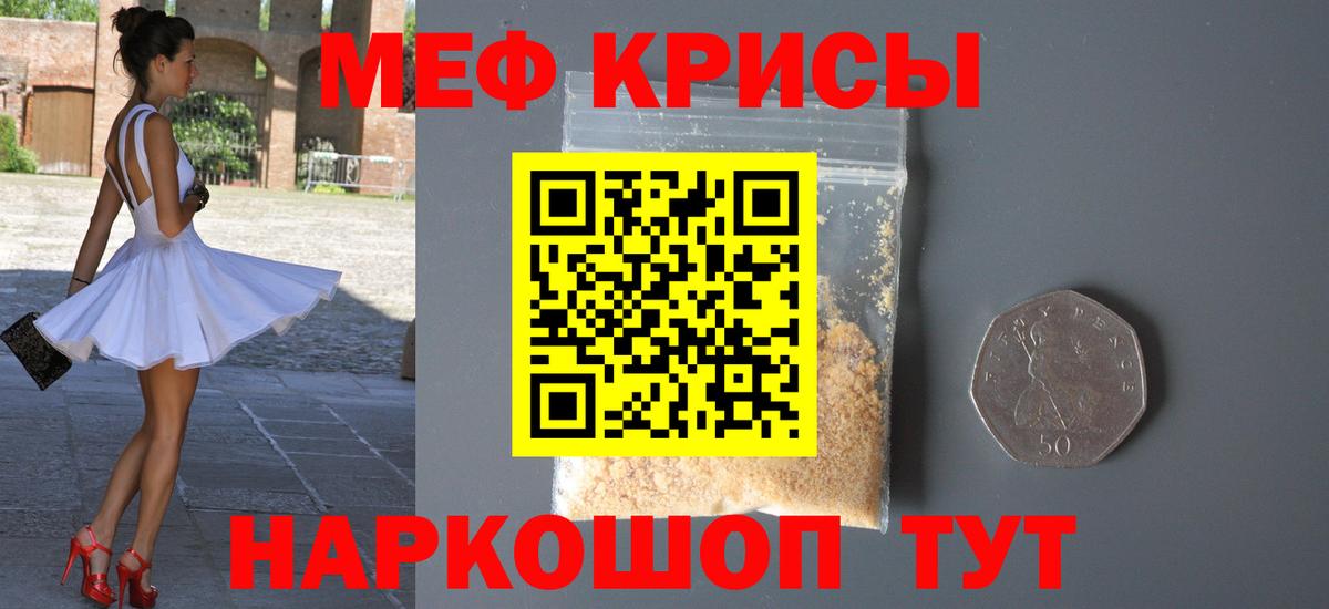 Мефедрон мука Калининград