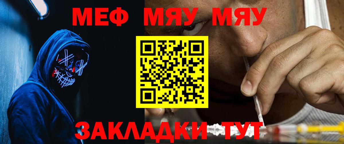 МЯУ-МЯУ mephedrone  Вход с VPN  МЕФ  Меф 4 MMC  Мефедрон  Калининград 