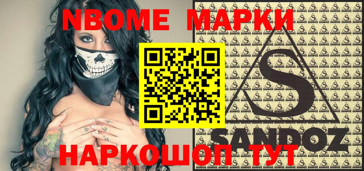 Марки N-bome 1500мкг  Марки N-bome 1500мкг  Марки NBOMe  Вход с VPN  Калининград 